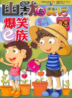 爆笑e族